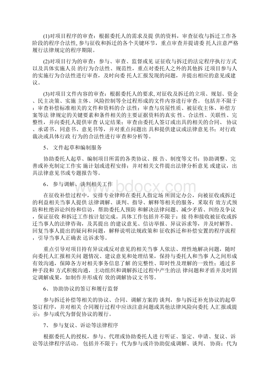 征地拆迁超完整法律服务方案工作方案Word格式文档下载.docx_第2页