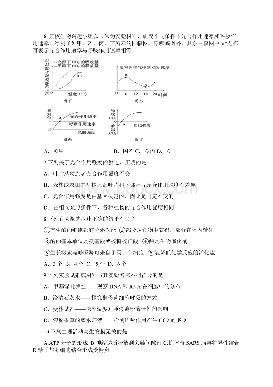 中考试生物试题含答案Word文档下载推荐.docx_第3页