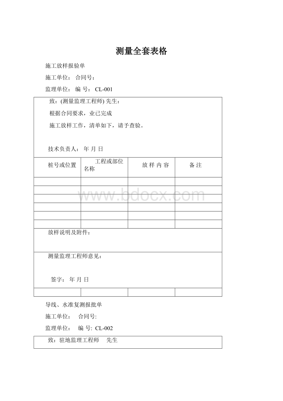 测量全套表格Word格式文档下载.docx