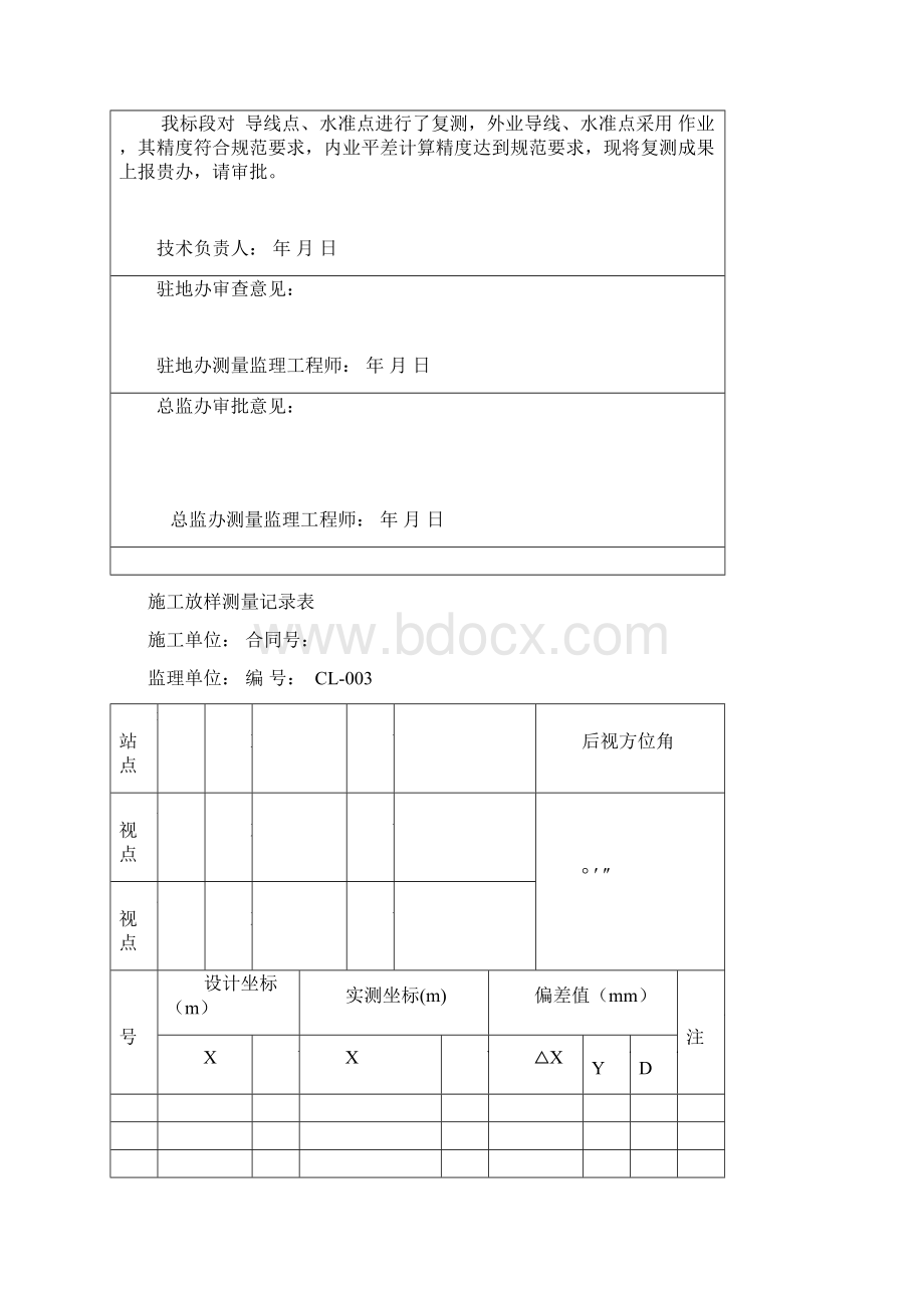 测量全套表格.docx_第2页