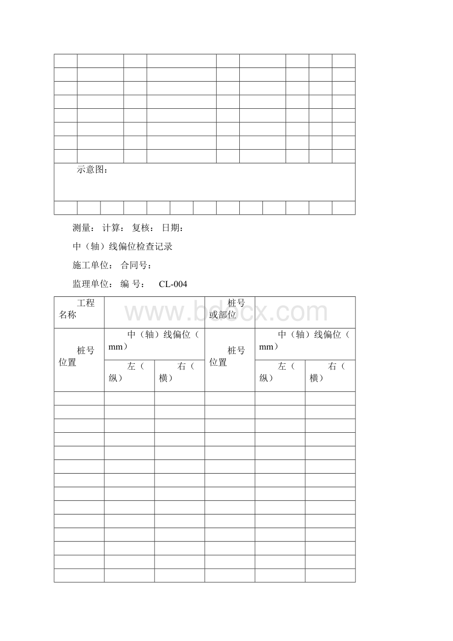 测量全套表格.docx_第3页