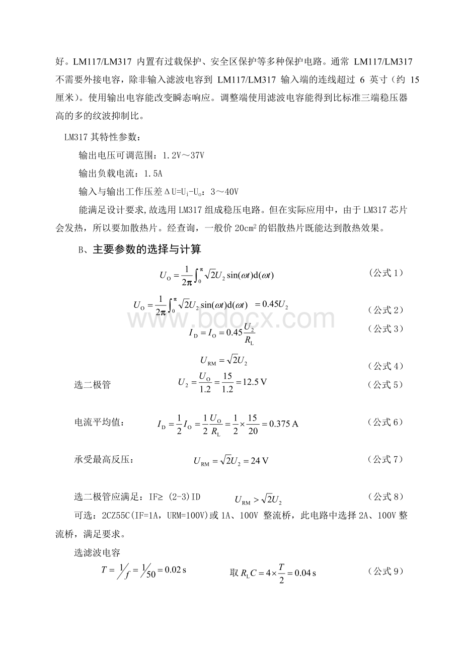 交流变换为直流的稳定电源_精品文档.doc_第3页