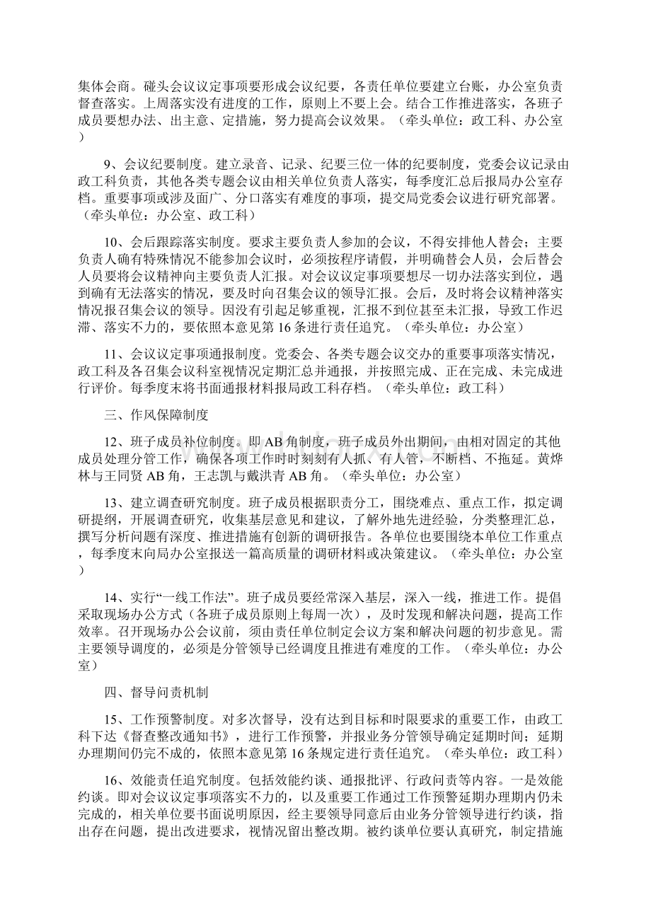 完善机关高效运行保障机制意见与完善科学合理的领导干部政绩考核评价体系的思考汇编.docx_第2页