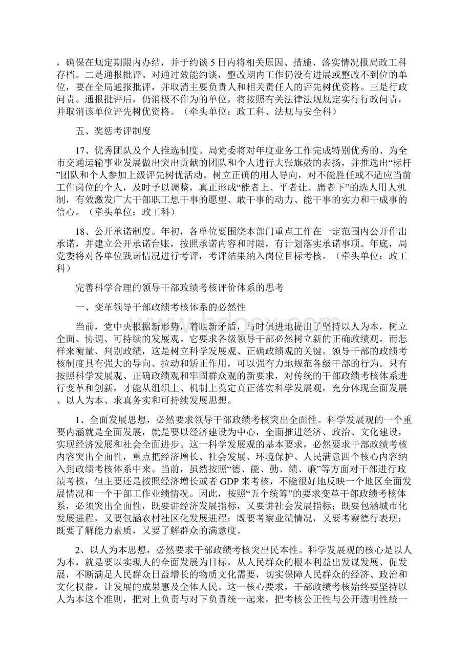 完善机关高效运行保障机制意见与完善科学合理的领导干部政绩考核评价体系的思考汇编.docx_第3页