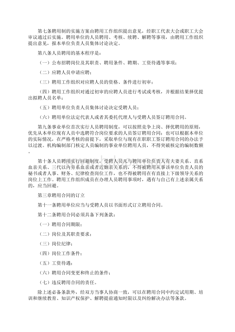 江苏省事业单位人员管理办法Word文档格式.docx_第2页