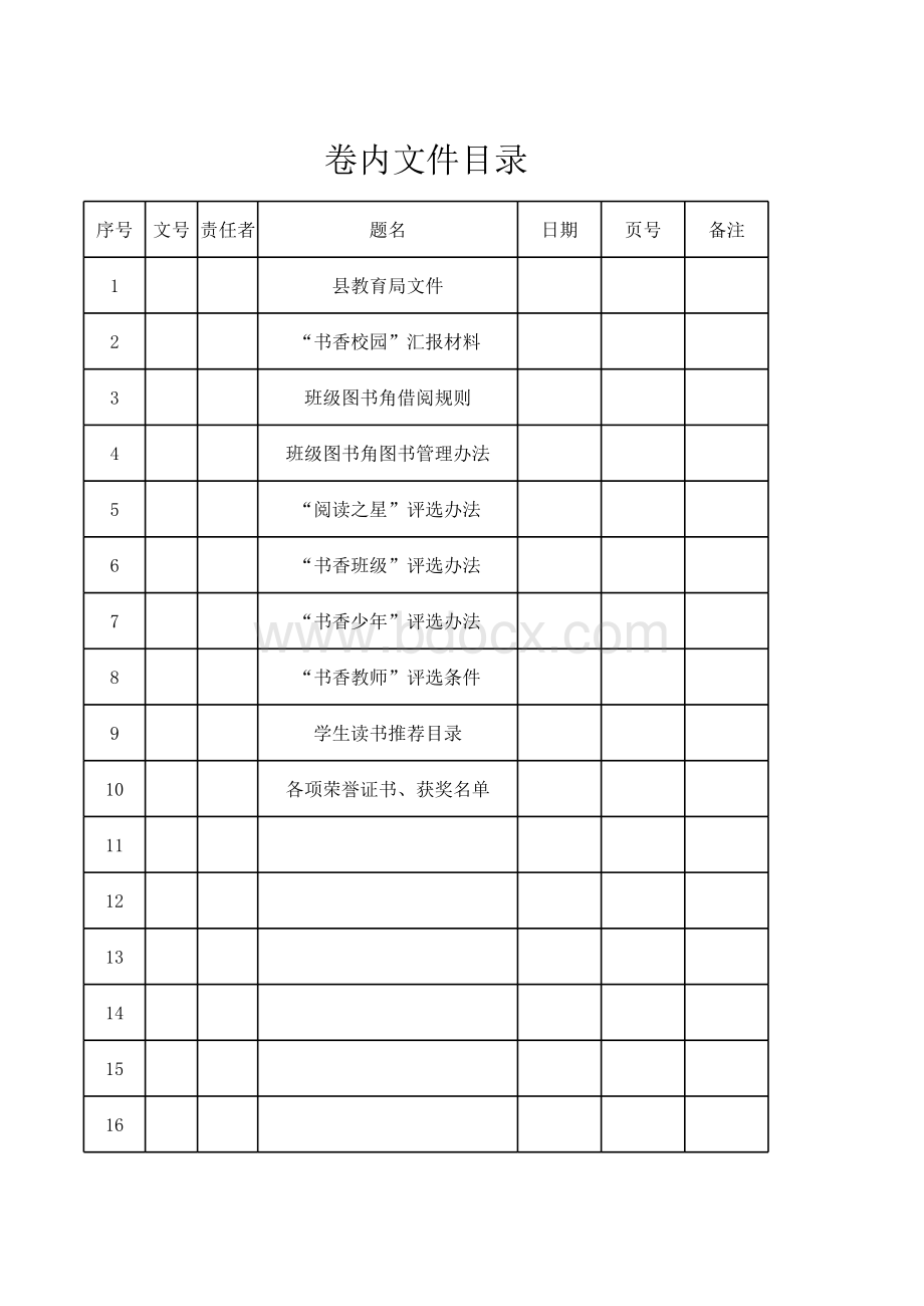 书香校园目录表格文件下载.xls_第3页