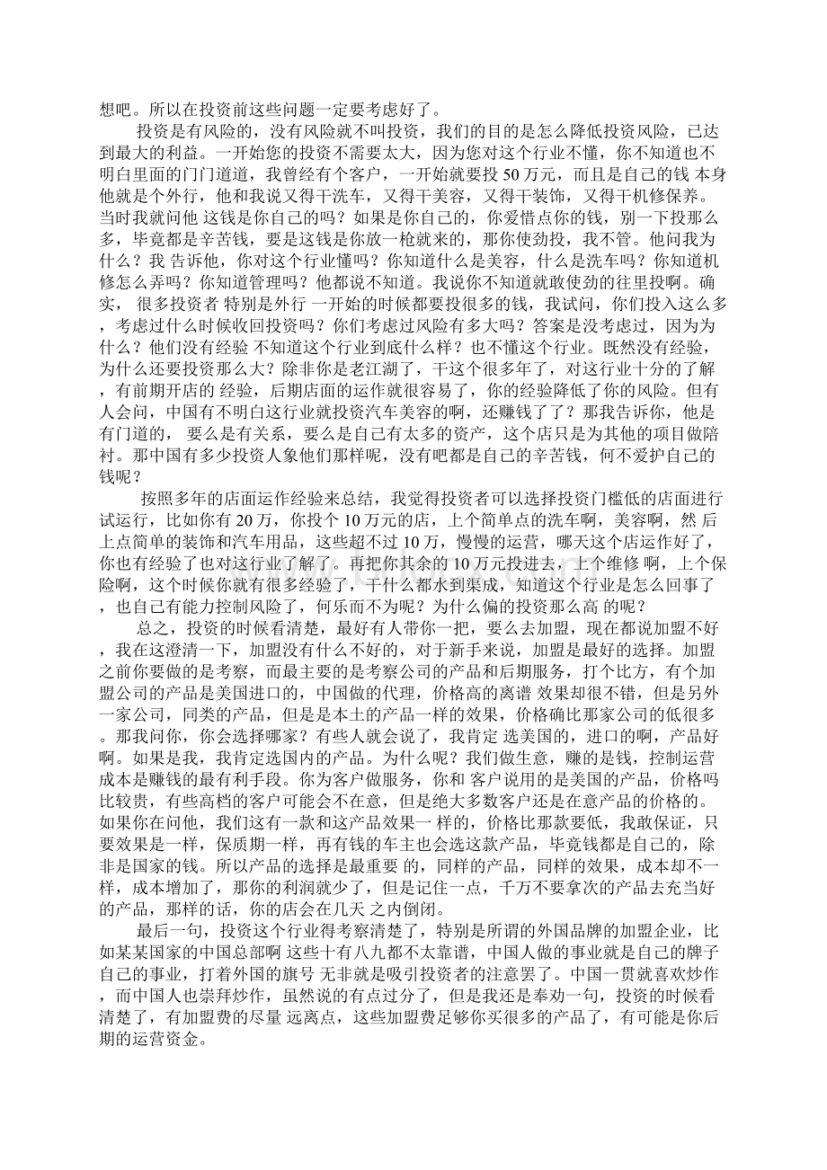 最新汽车美容装修店投资及置办设备创业项目商业计划书.docx_第3页