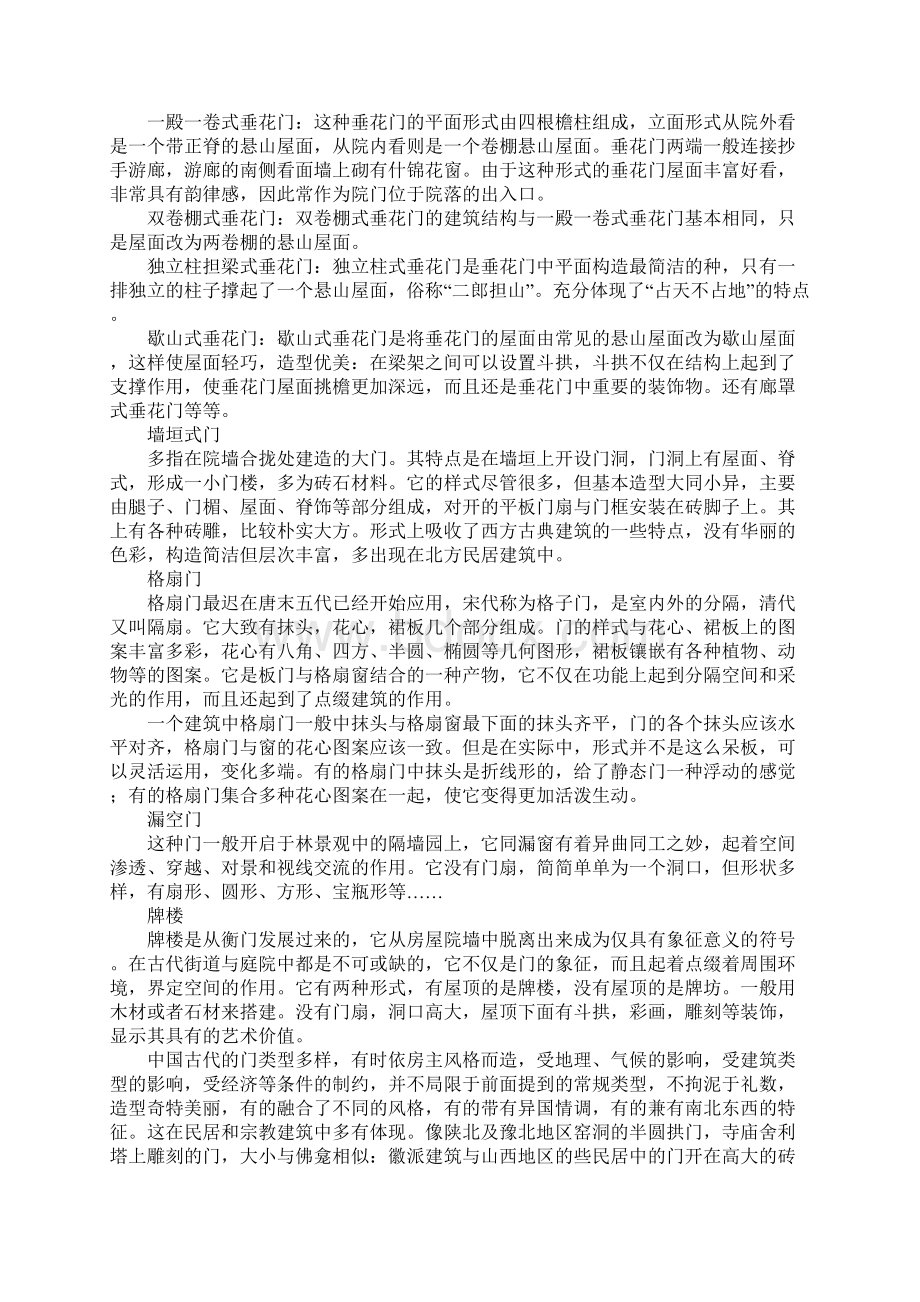 门建筑与门文化.docx_第3页