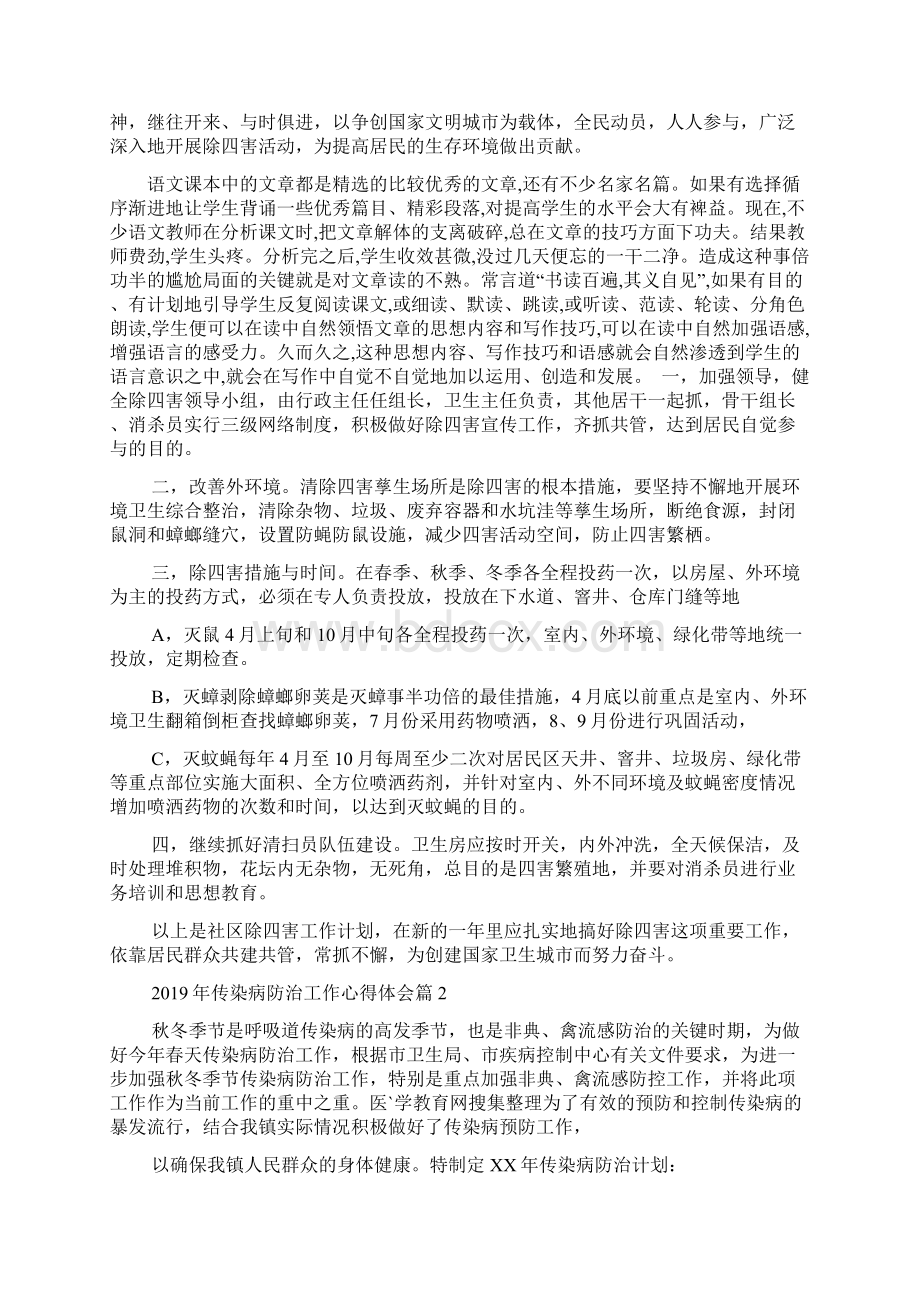 精选传染病防治工作心得体会Word下载.docx_第2页