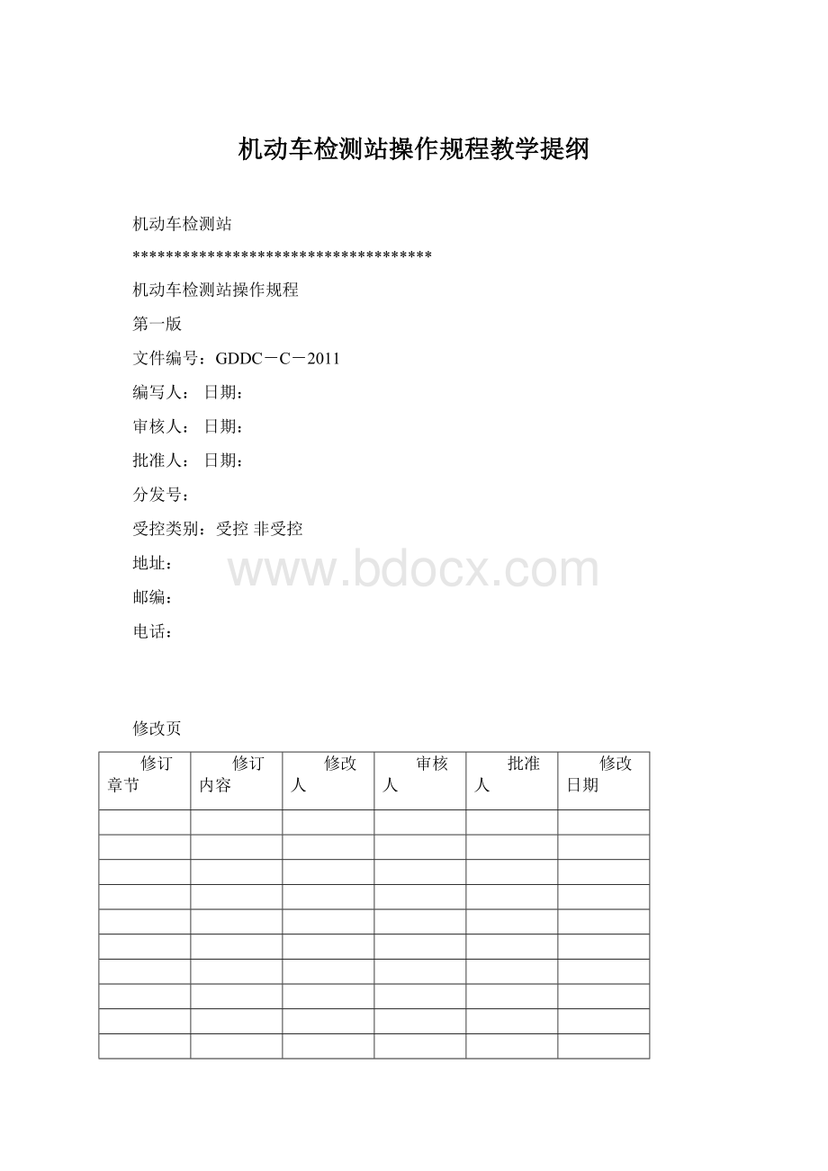 机动车检测站操作规程教学提纲.docx