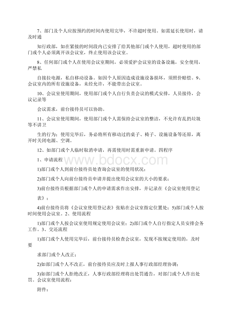 会议室管理制度.docx_第2页