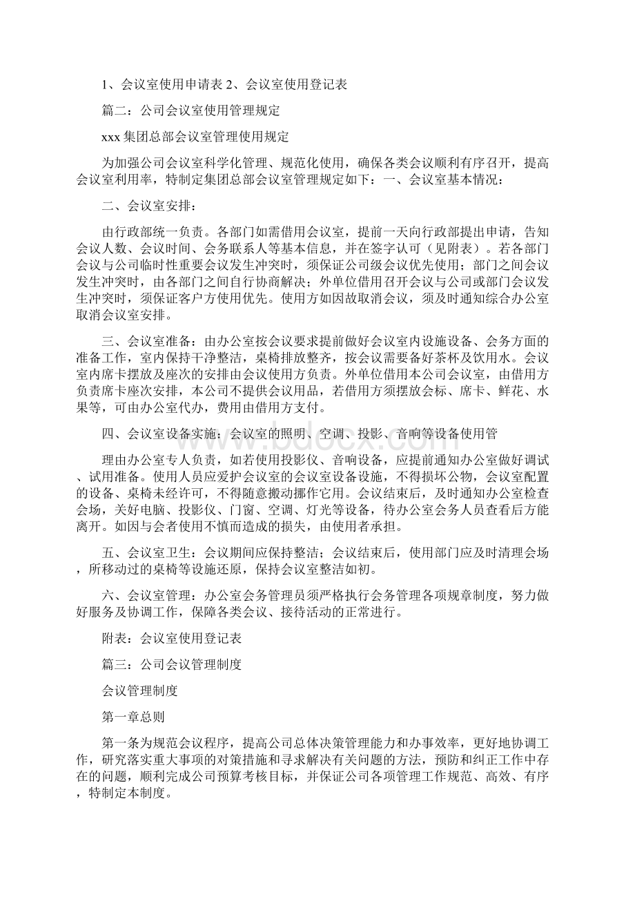 会议室管理制度.docx_第3页