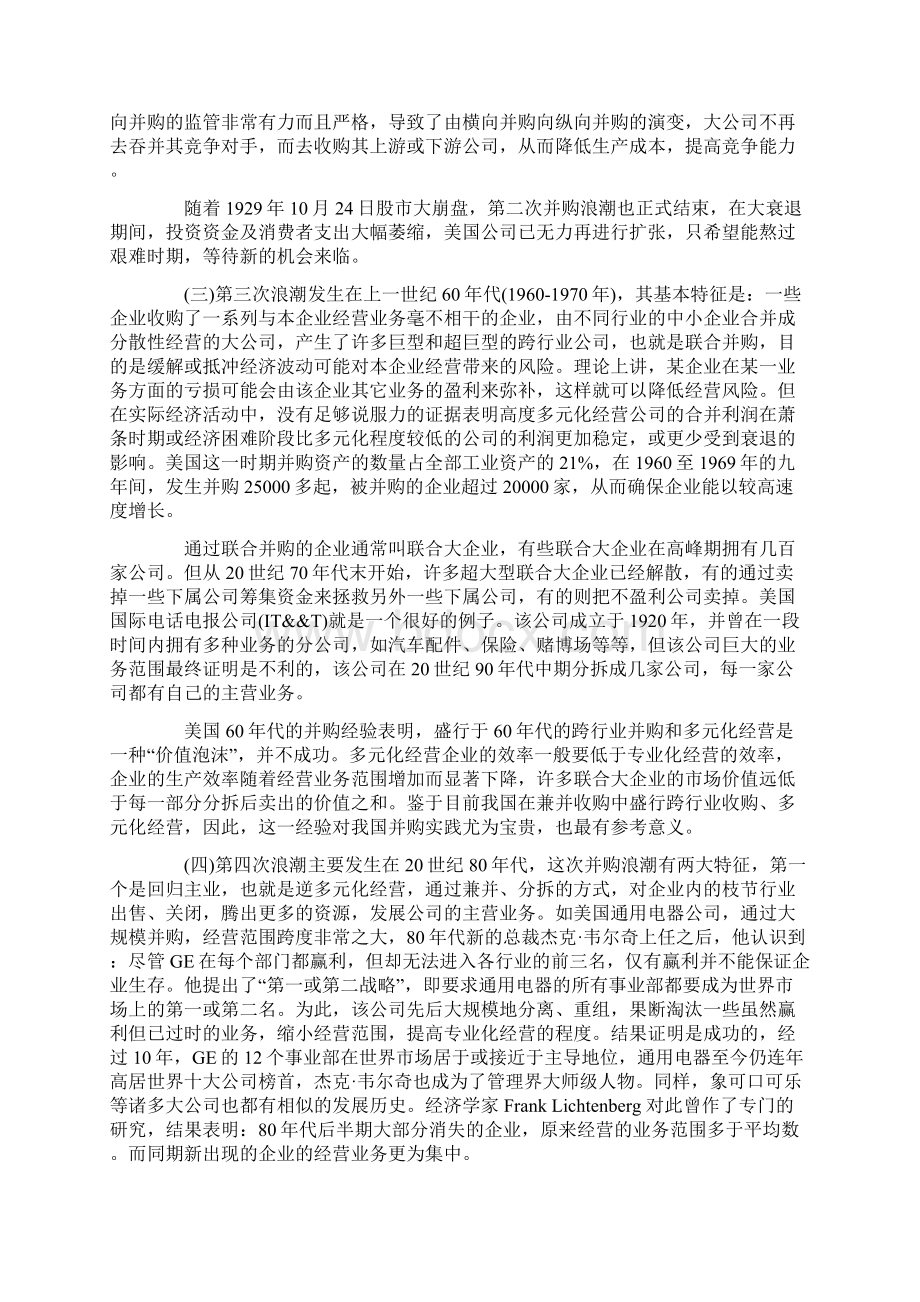 美国企业并购的五次浪潮讲解Word文档格式.docx_第2页