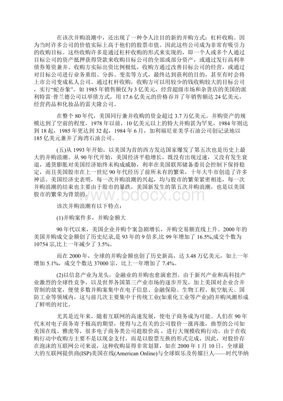 美国企业并购的五次浪潮讲解Word文档格式.docx_第3页