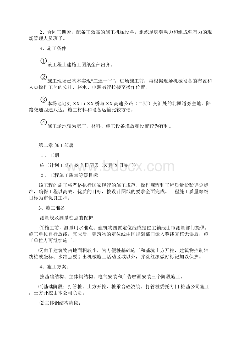 户外大型广告牌工程施工现场组织设计.docx_第2页