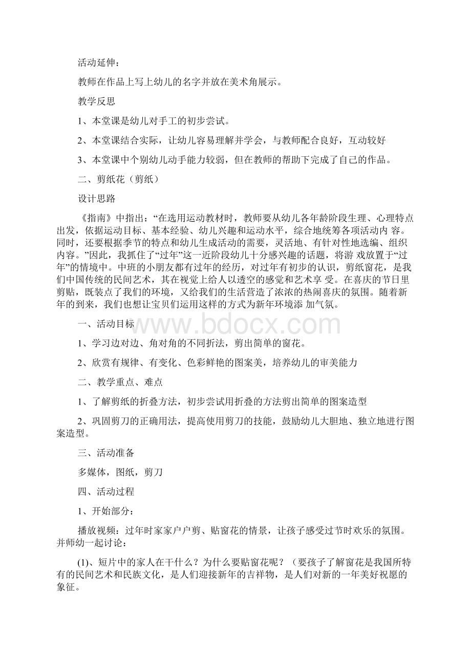 中班优秀手工教案Word文档下载推荐.docx_第3页