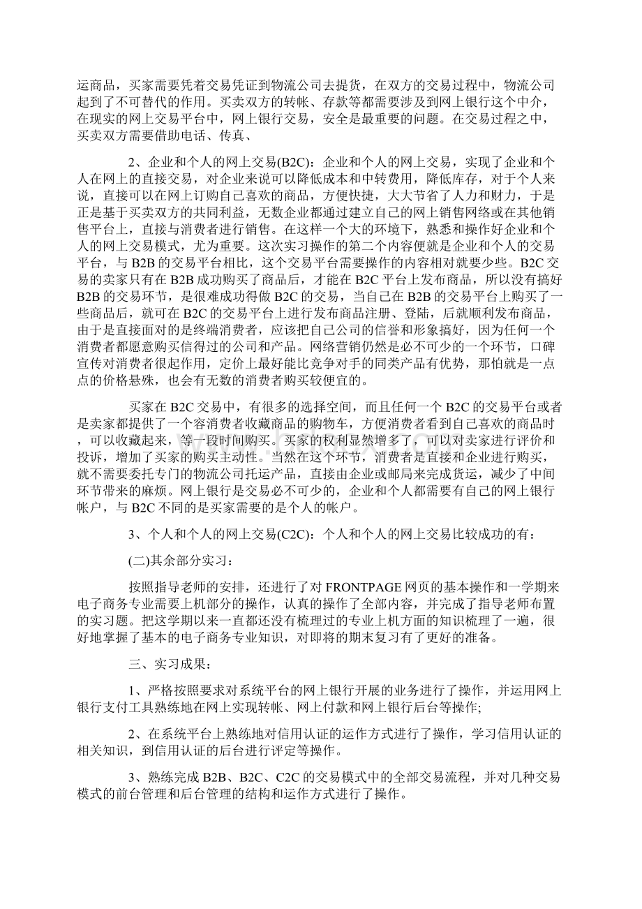 精选专业实习报告4篇.docx_第2页