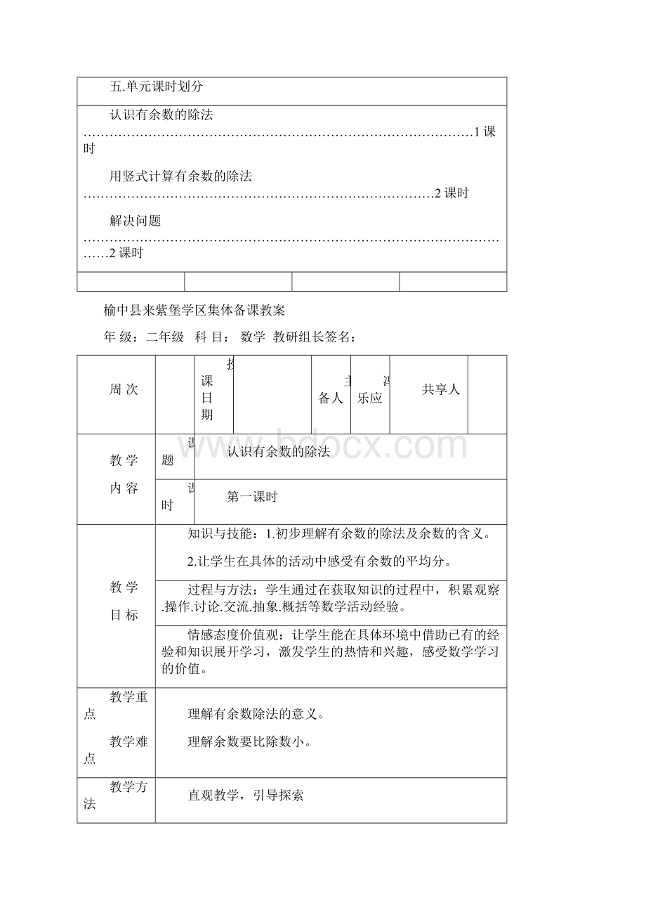 04二年级数学下册第六九单元导学案集体备课表格式.docx_第2页