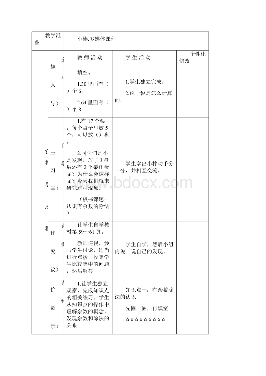 04二年级数学下册第六九单元导学案集体备课表格式.docx_第3页