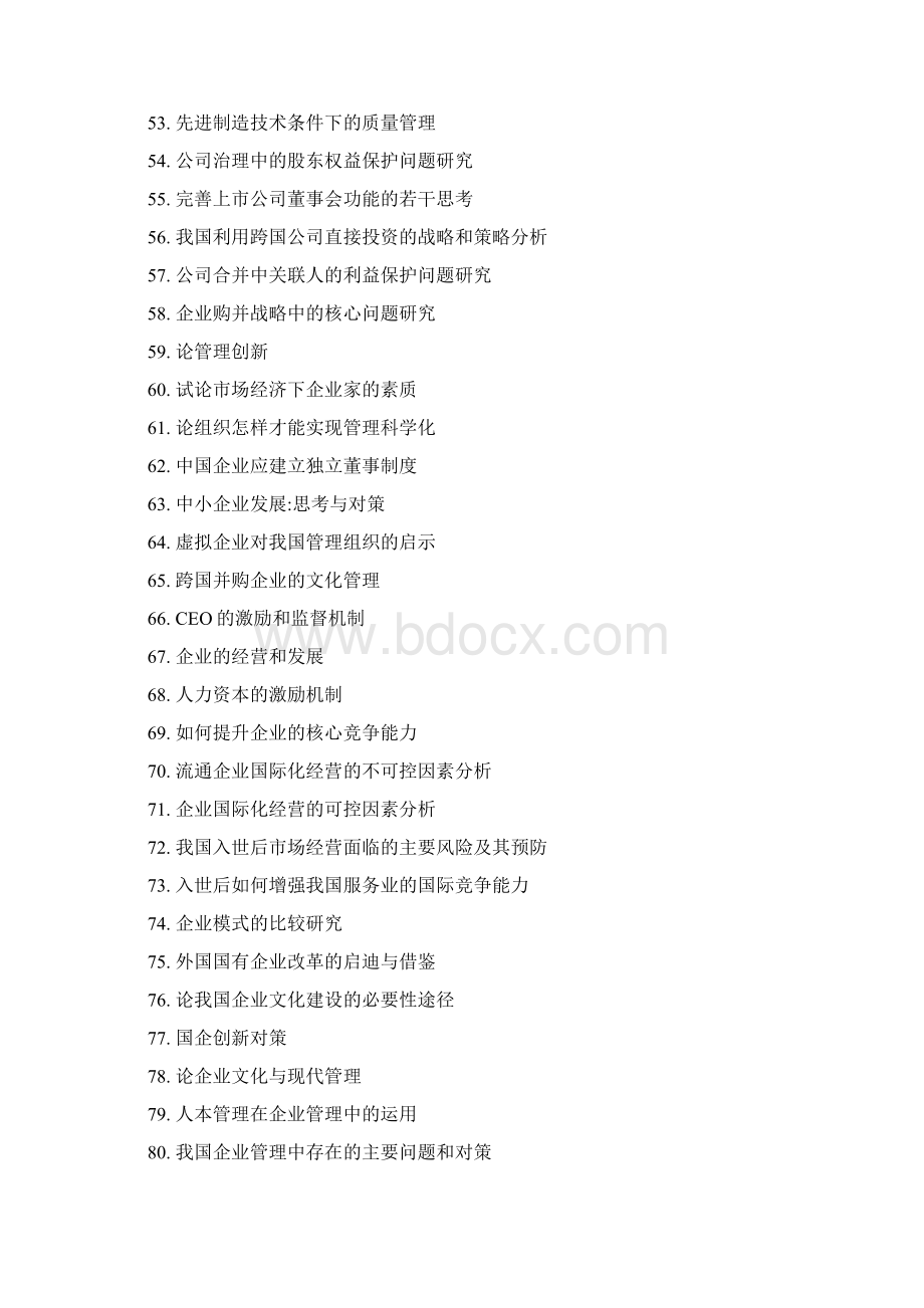 国家开放大学电大考试工商管理专业本科毕业论文题目文档格式.docx_第3页