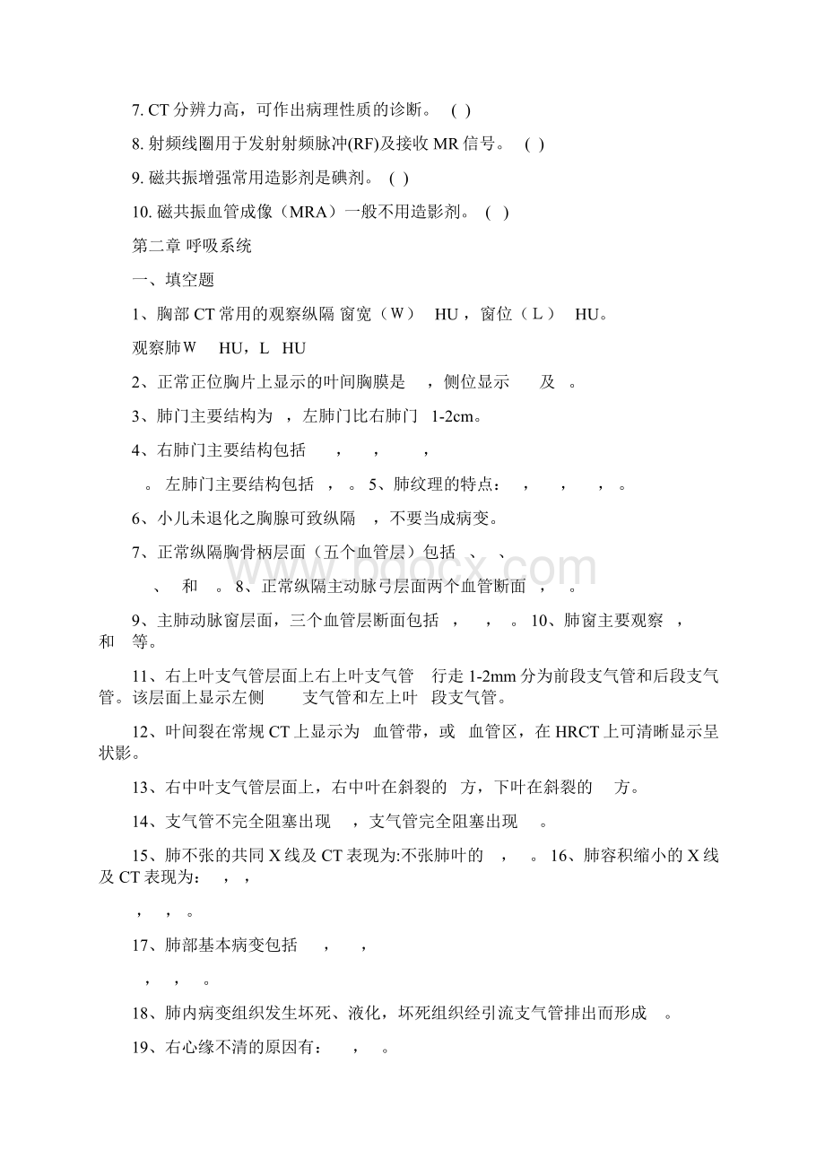 医学影像试题文档格式.docx_第3页