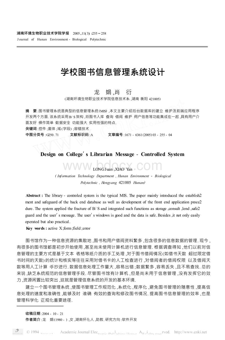 学校图书信息管理系统设计_精品文档文档格式.doc_第1页