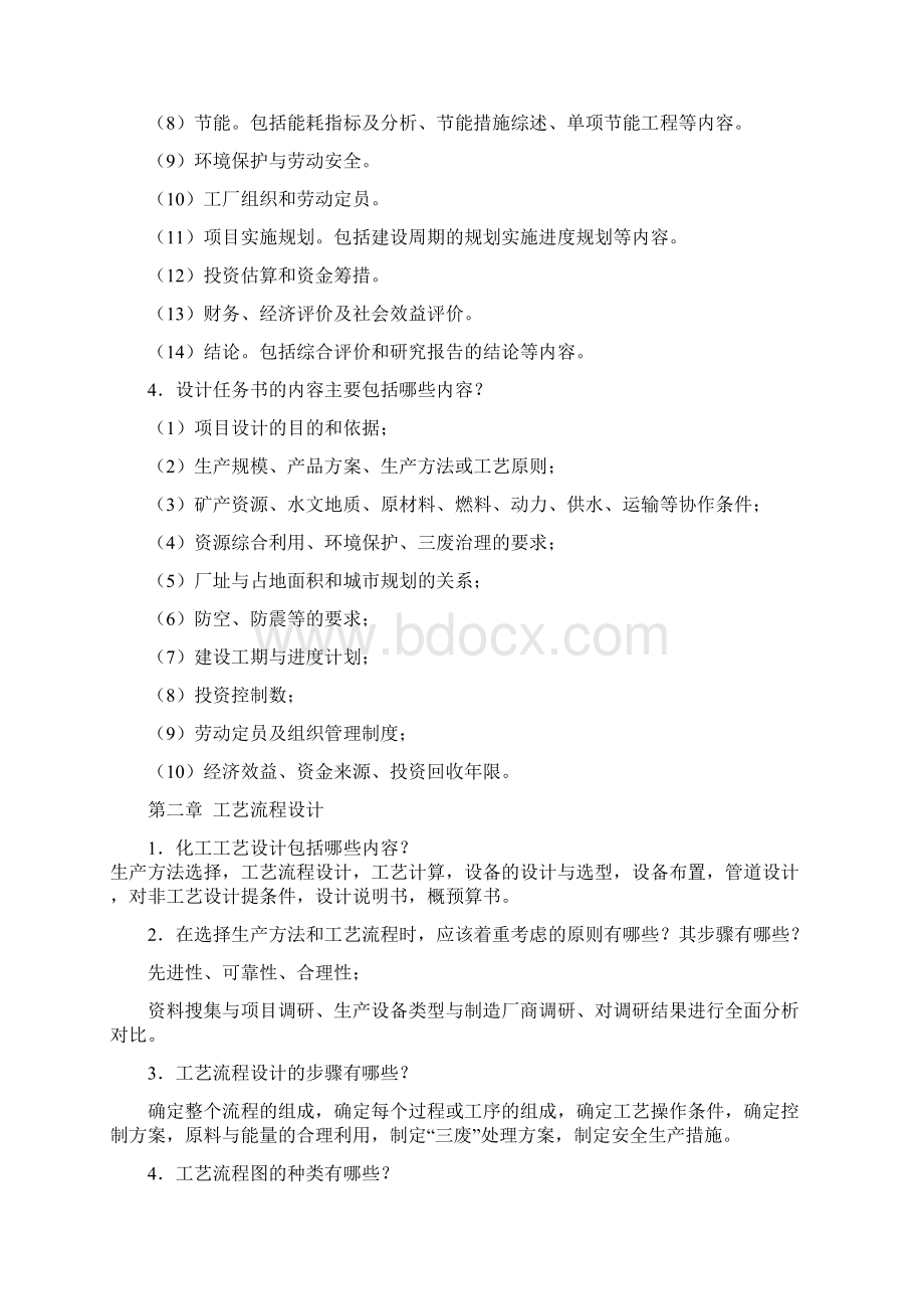 化工设计复习题二讲解Word文档下载推荐.docx_第2页