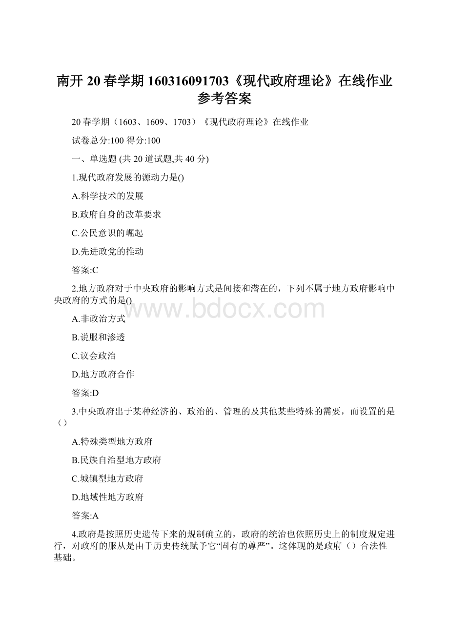 南开20春学期160316091703《现代政府理论》在线作业参考答案Word文档格式.docx_第1页