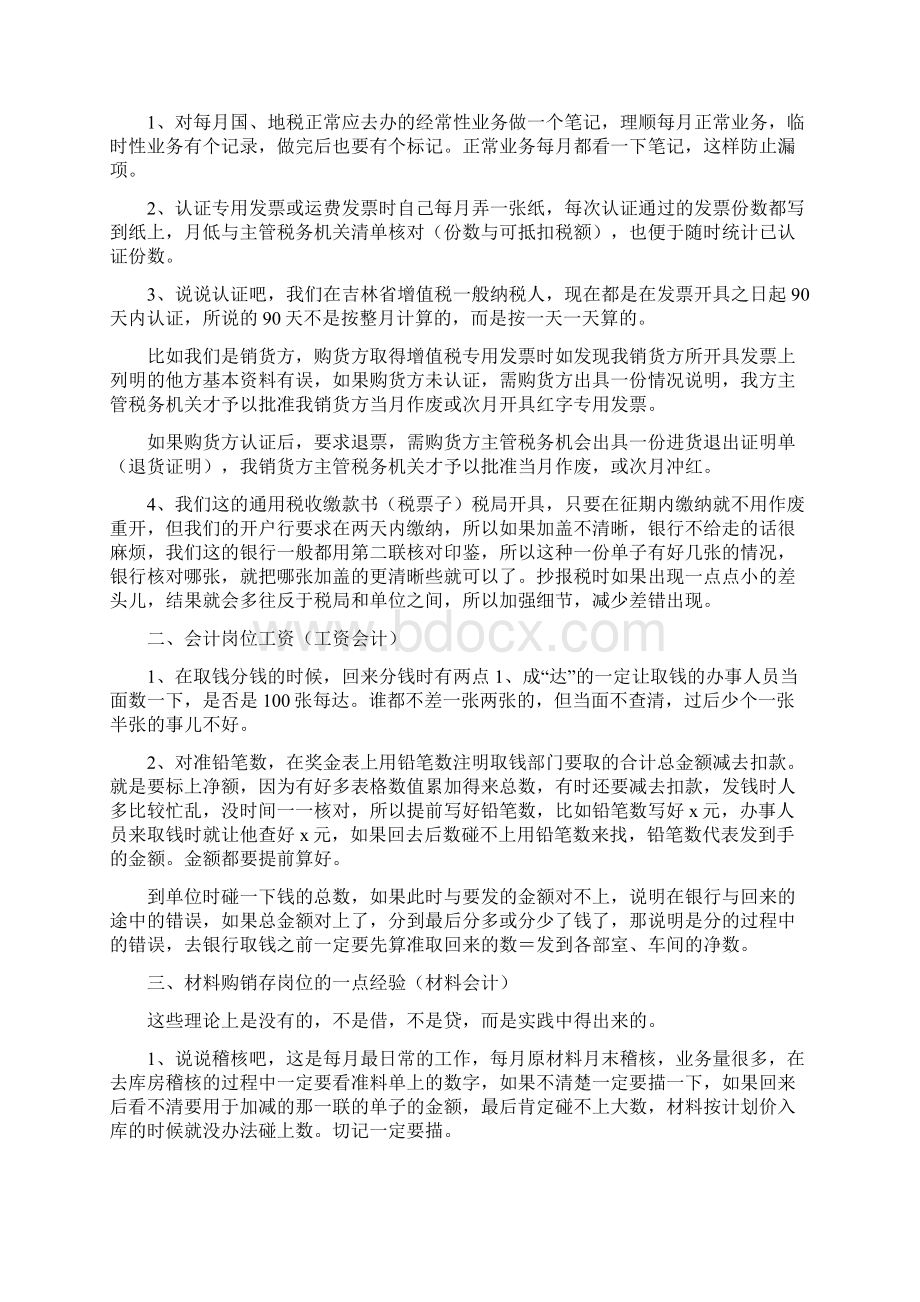 会计各岗位实际工作经验总结.docx_第2页