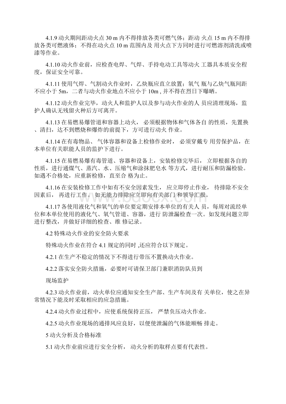 动火用电管理制度Word格式文档下载.docx_第2页