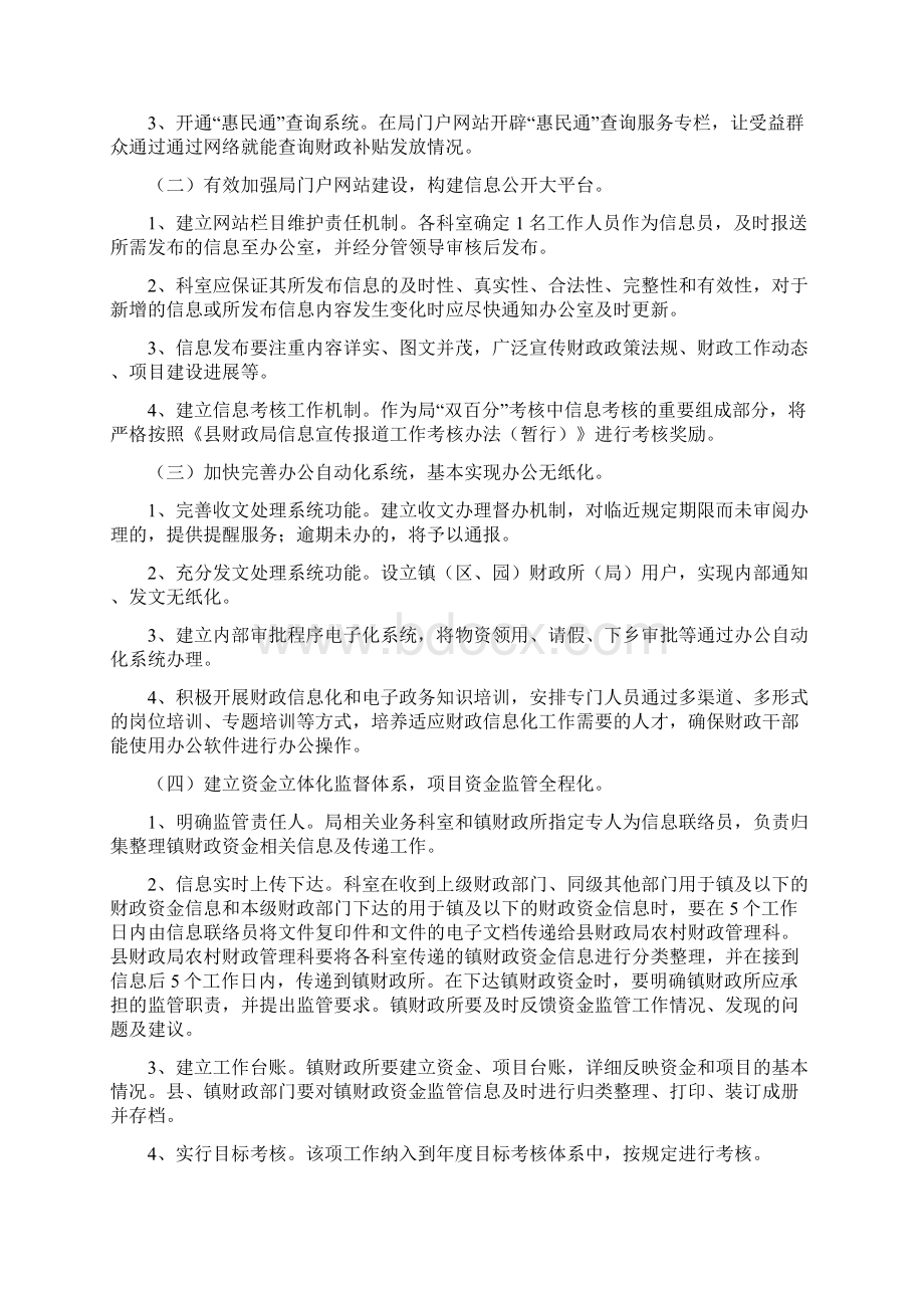 财政局信息工程实施意见与财政局党建工作总结多篇范文汇编.docx_第2页