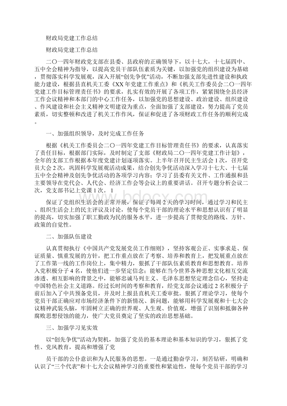 财政局信息工程实施意见与财政局党建工作总结多篇范文汇编.docx_第3页