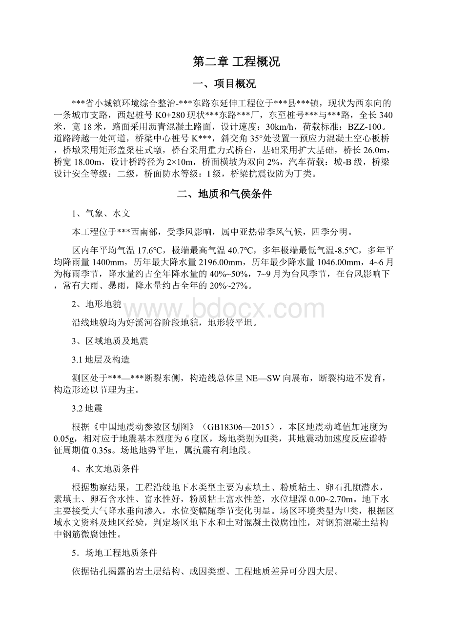 桥梁工程深基坑开挖专项施工方案专家论证.docx_第2页