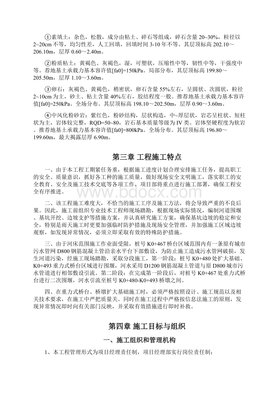 桥梁工程深基坑开挖专项施工方案专家论证.docx_第3页