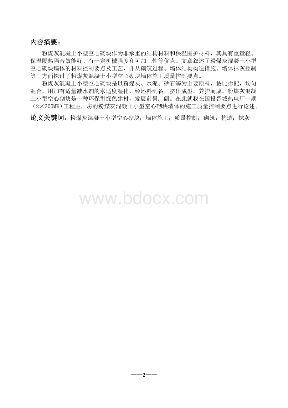 土建毕业论文_精品文档Word下载.docx_第2页