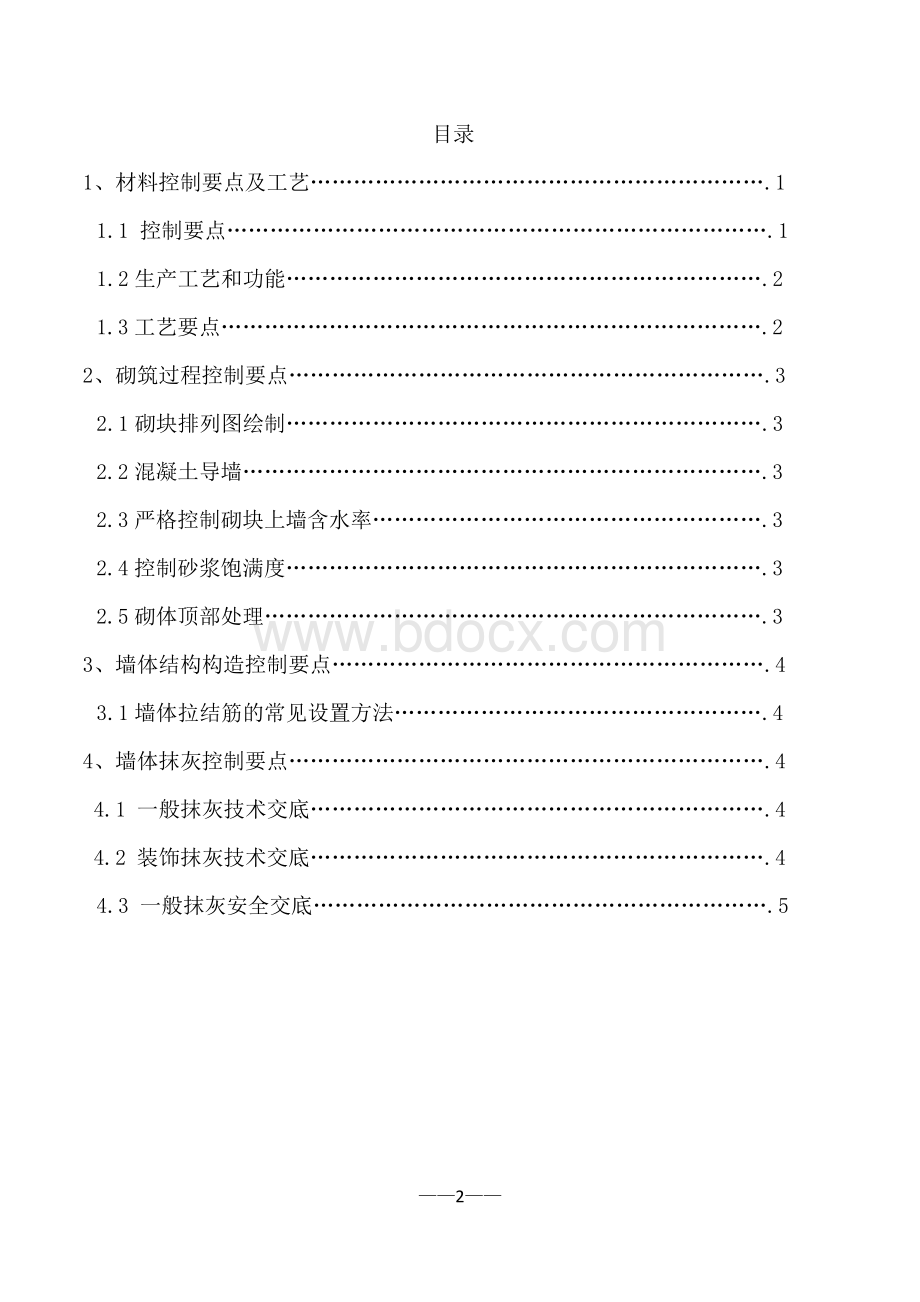 土建毕业论文_精品文档Word下载.docx_第3页