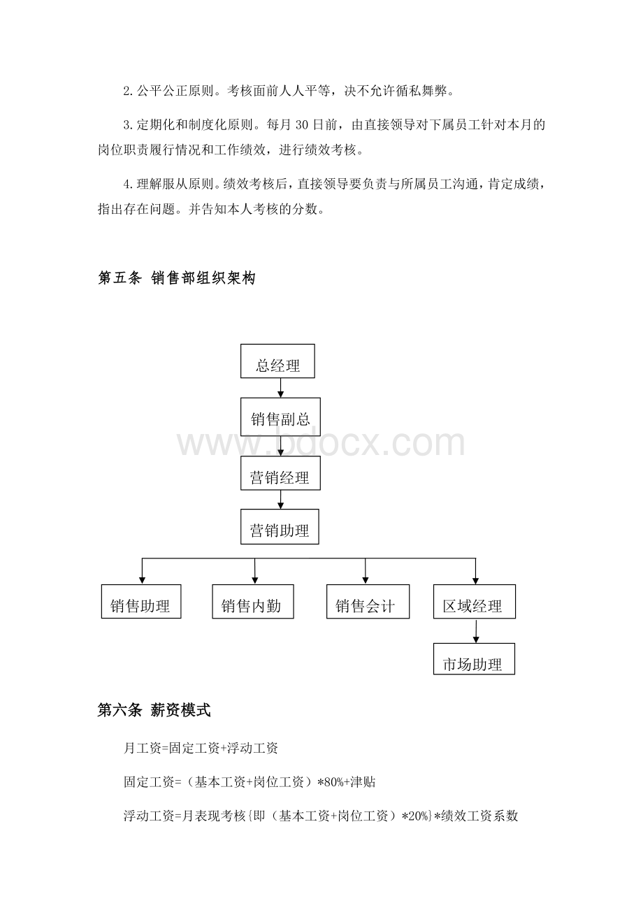 关于销售绩效考核制度.docx_第2页