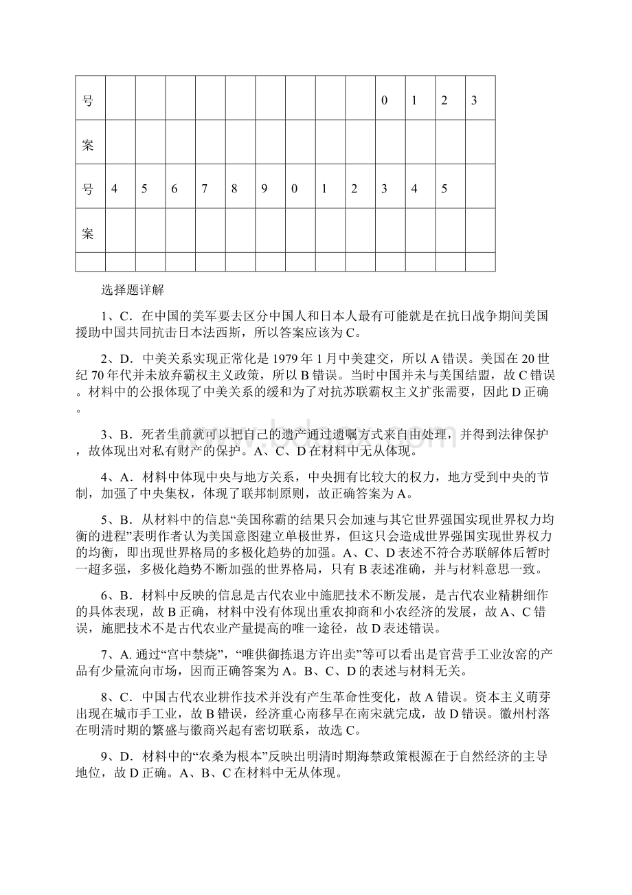 四川省巴中市学年高一下学期期末年段学情检测历史试题 扫描版含答案文档格式.docx_第3页