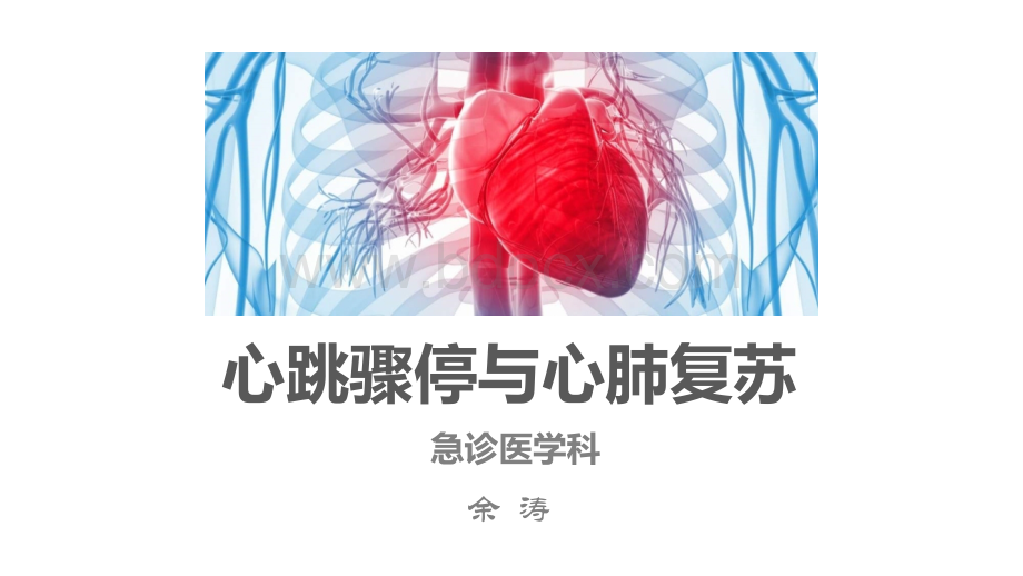 CPR-医院入职培训2018优质PPT.pptx_第1页