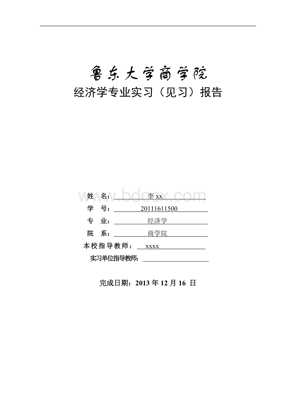 青岛海尔集团参观实习报告Word格式.doc_第1页