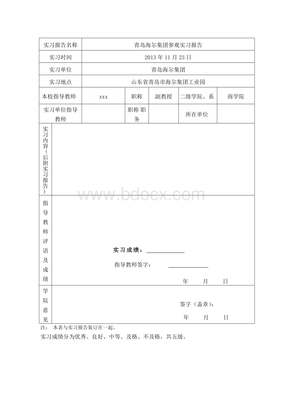 青岛海尔集团参观实习报告Word格式.doc_第2页