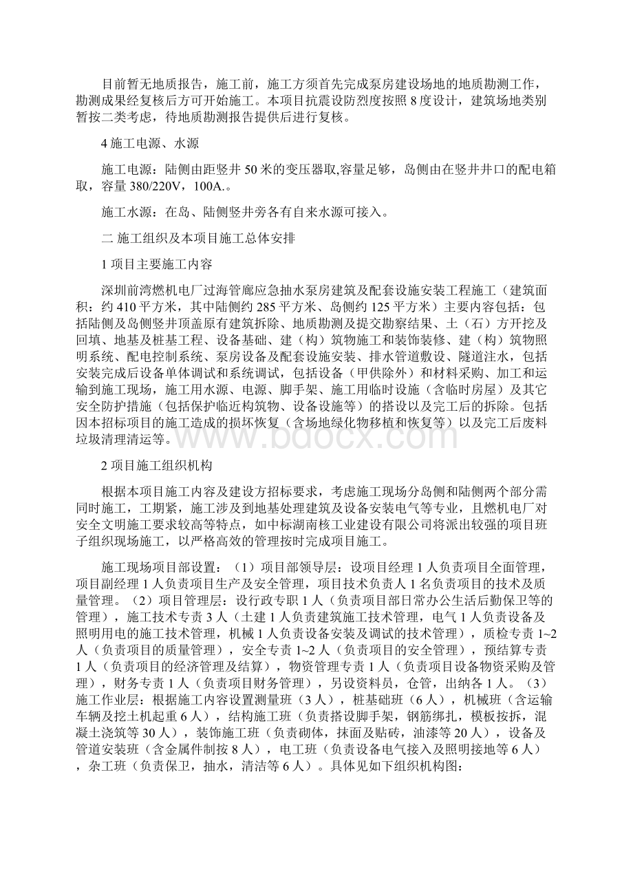 抽水泵房改造技术方案.docx_第2页