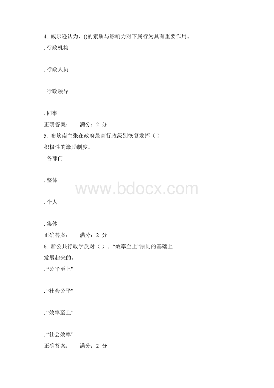 南开17秋学期《西方公共行政理论》在线作业Word格式文档下载.docx_第2页