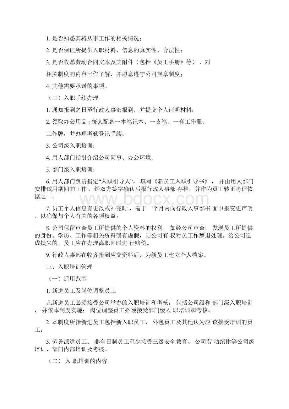 新员工管理规定Word文档下载推荐.docx_第2页