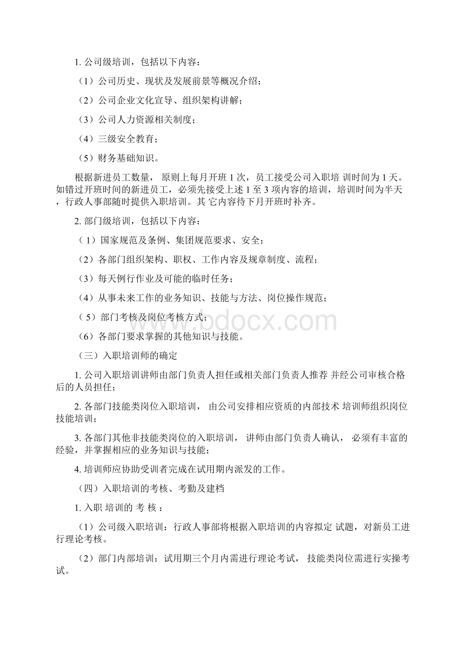 新员工管理规定Word文档下载推荐.docx_第3页