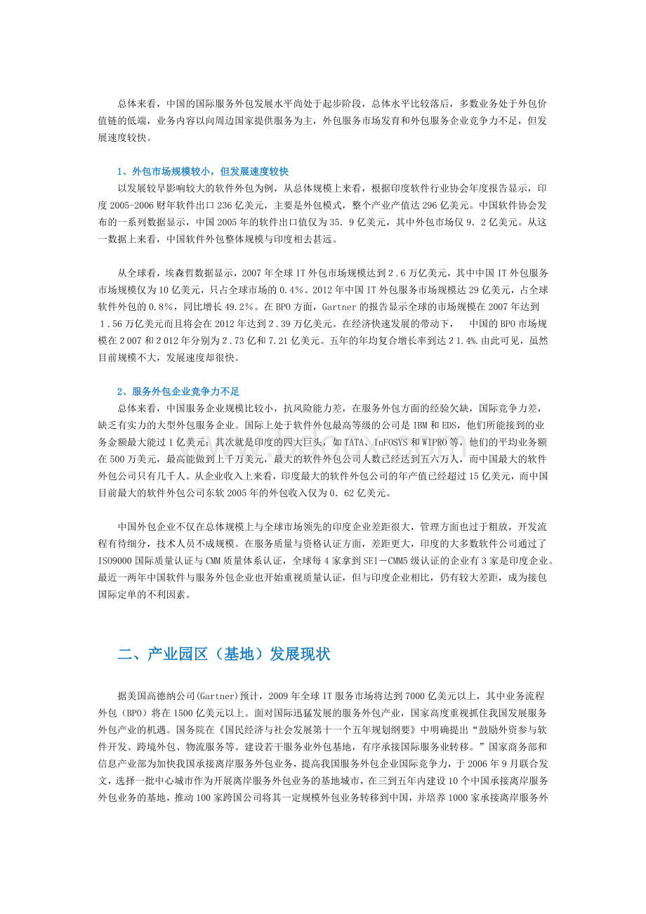 关于促进中国呼叫中心产业能力建设管理规范.doc_第2页