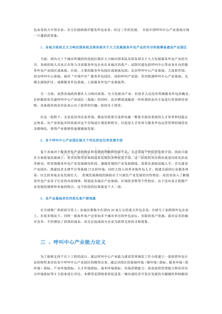 关于促进中国呼叫中心产业能力建设管理规范.doc_第3页