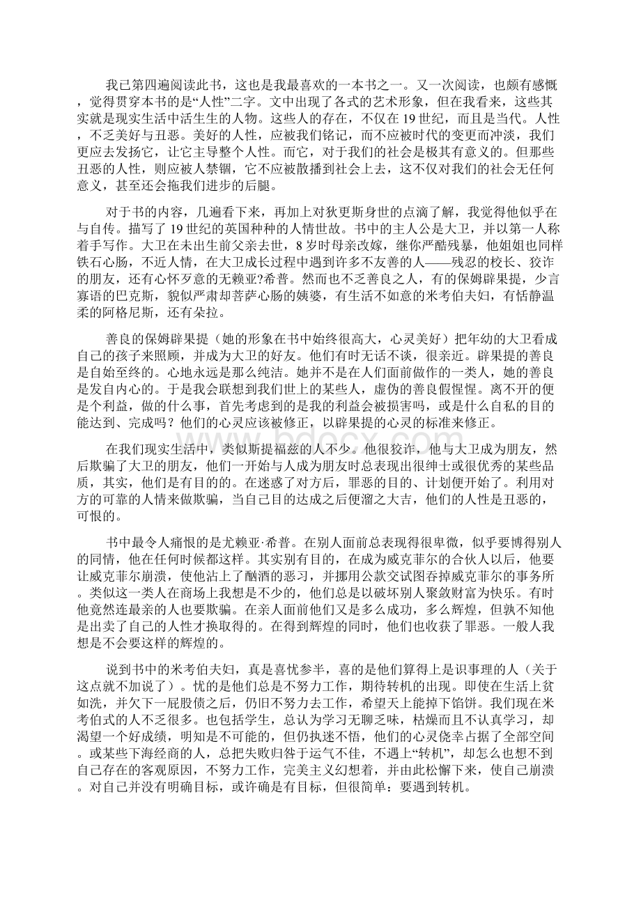 《大卫科波菲尔》读书笔记范文Word文件下载.docx_第3页