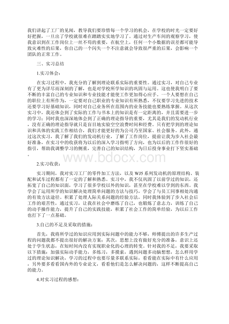 生产线实习心得体会Word文档格式.docx_第2页