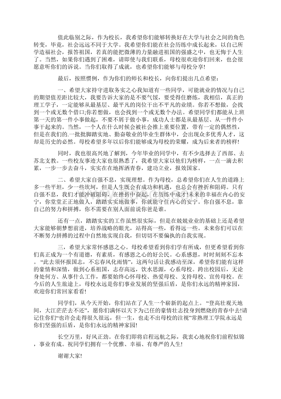 大学校长毕业典礼讲话稿Word文档格式.docx_第3页